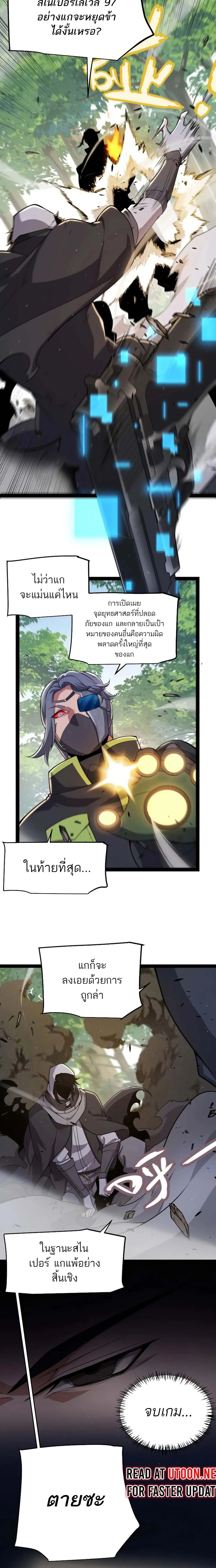 The Game That I Came From ตอนที่ 312 หน้า 19