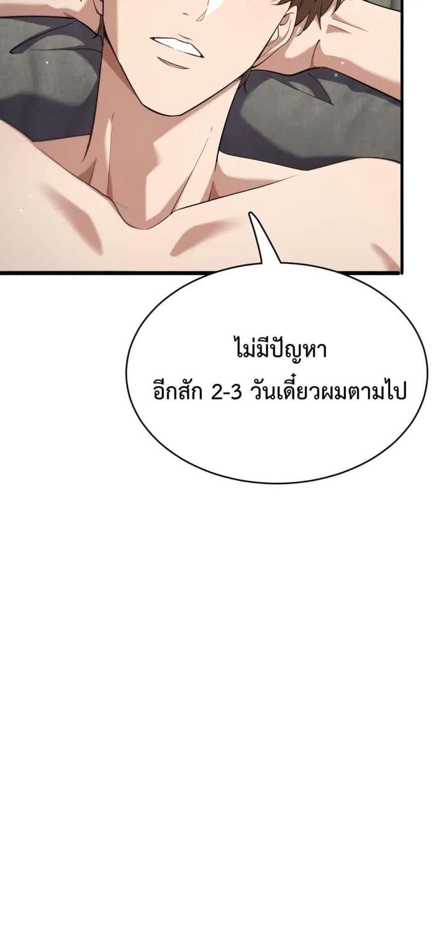 i’m stuck on the same day for a thousand years ตอนที่ 75 หน้า 15