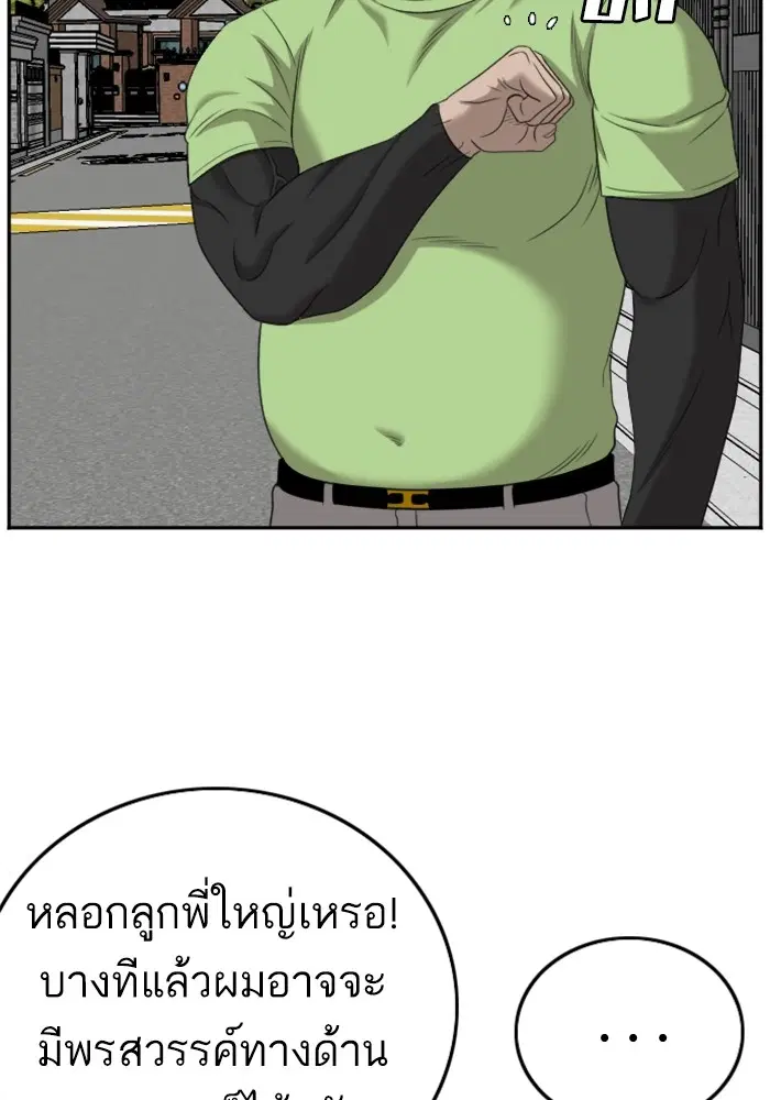 Bad Guy ตอนที่ 126 หน้า 38