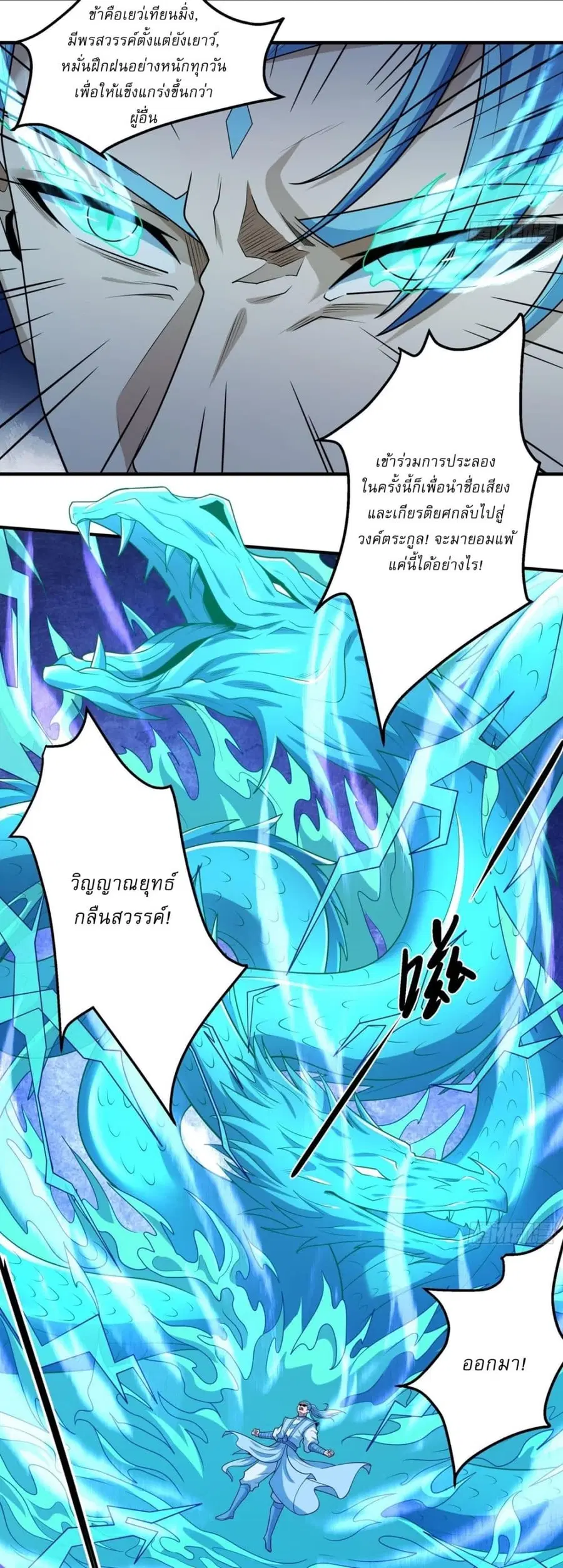 God of Martial Arts ตอนที่ 776 หน้า 16