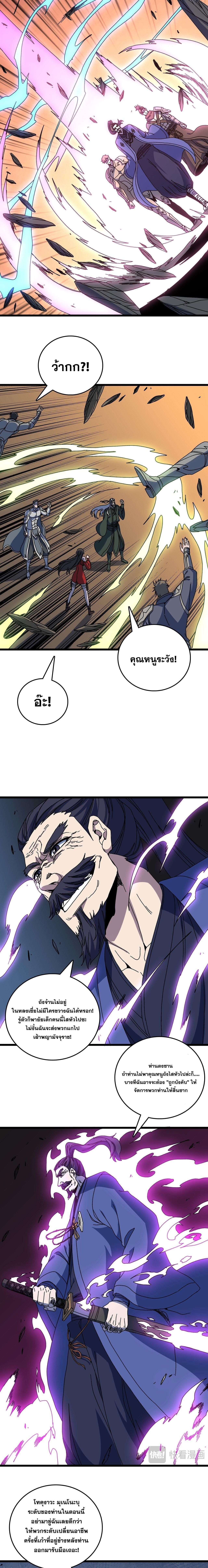 Starting as the Black Dragon BOSS เริ่มต้นในฐานะ บอสมังกรดำเวลตัน ตอนที่ 88 หน้า 7