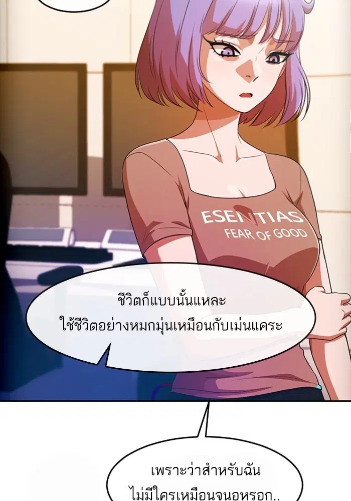 Random Chat ตอนที่ 293 หน้า 55