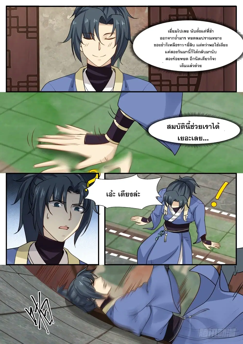 Martial Peak ตอนที่ 317 หน้า 6