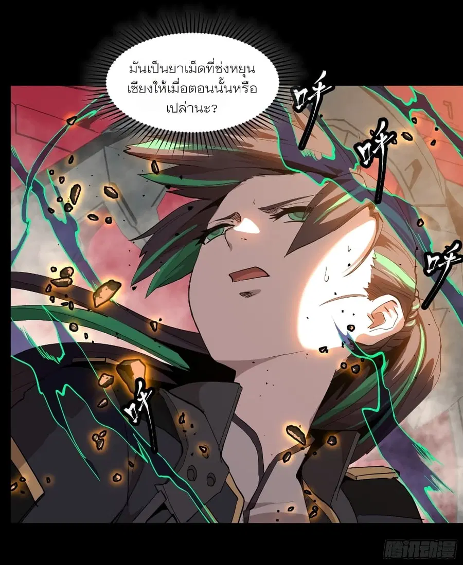Legend of Star General ตอนที่ 56 หน้า 34