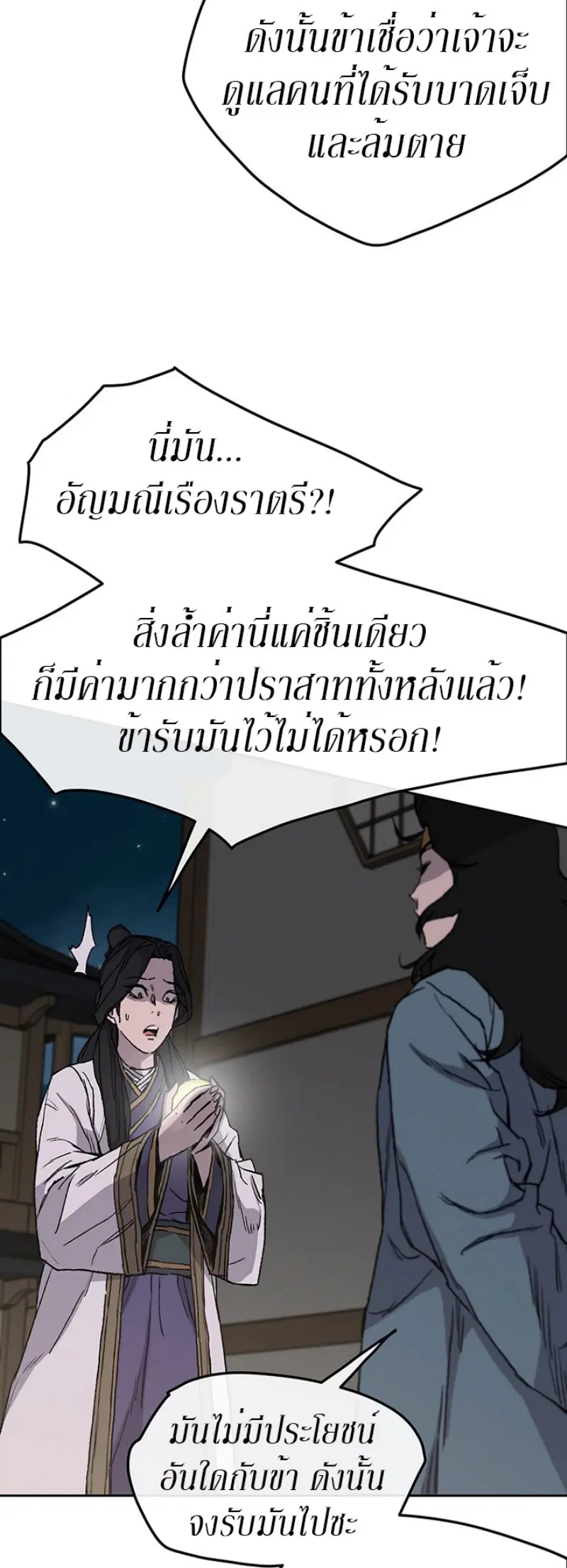 The Undefeatable Swordsman ตอนที่ 28 หน้า 26