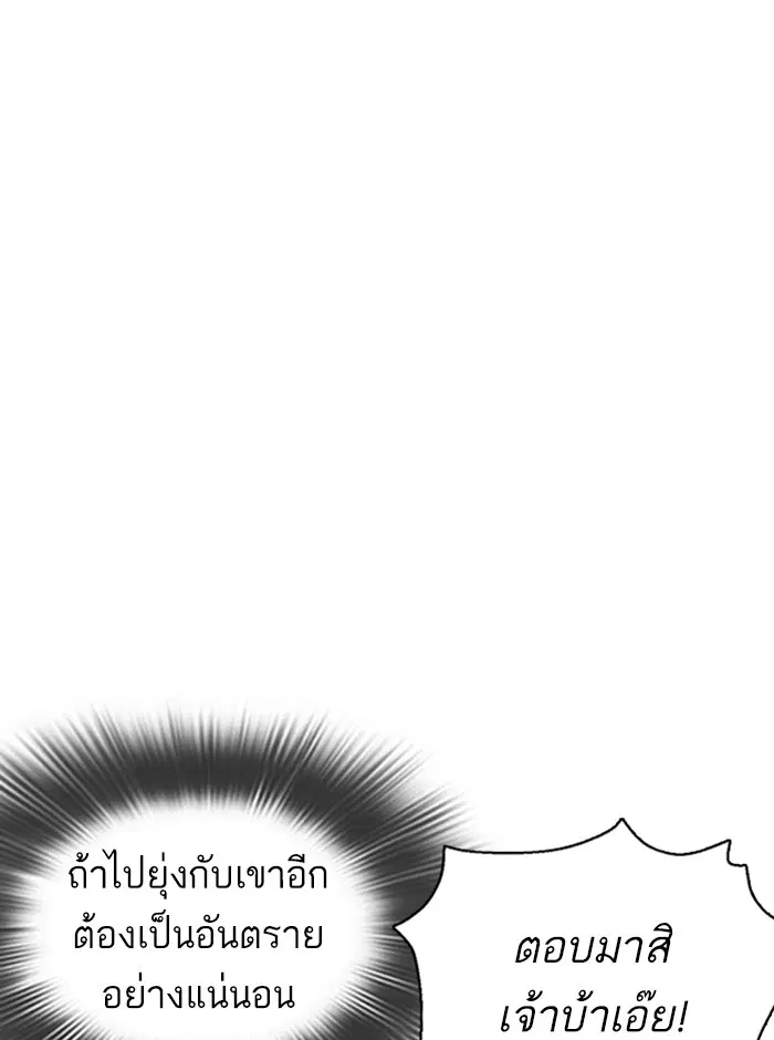 How to Fight ตอนที่ 81 หน้า 81