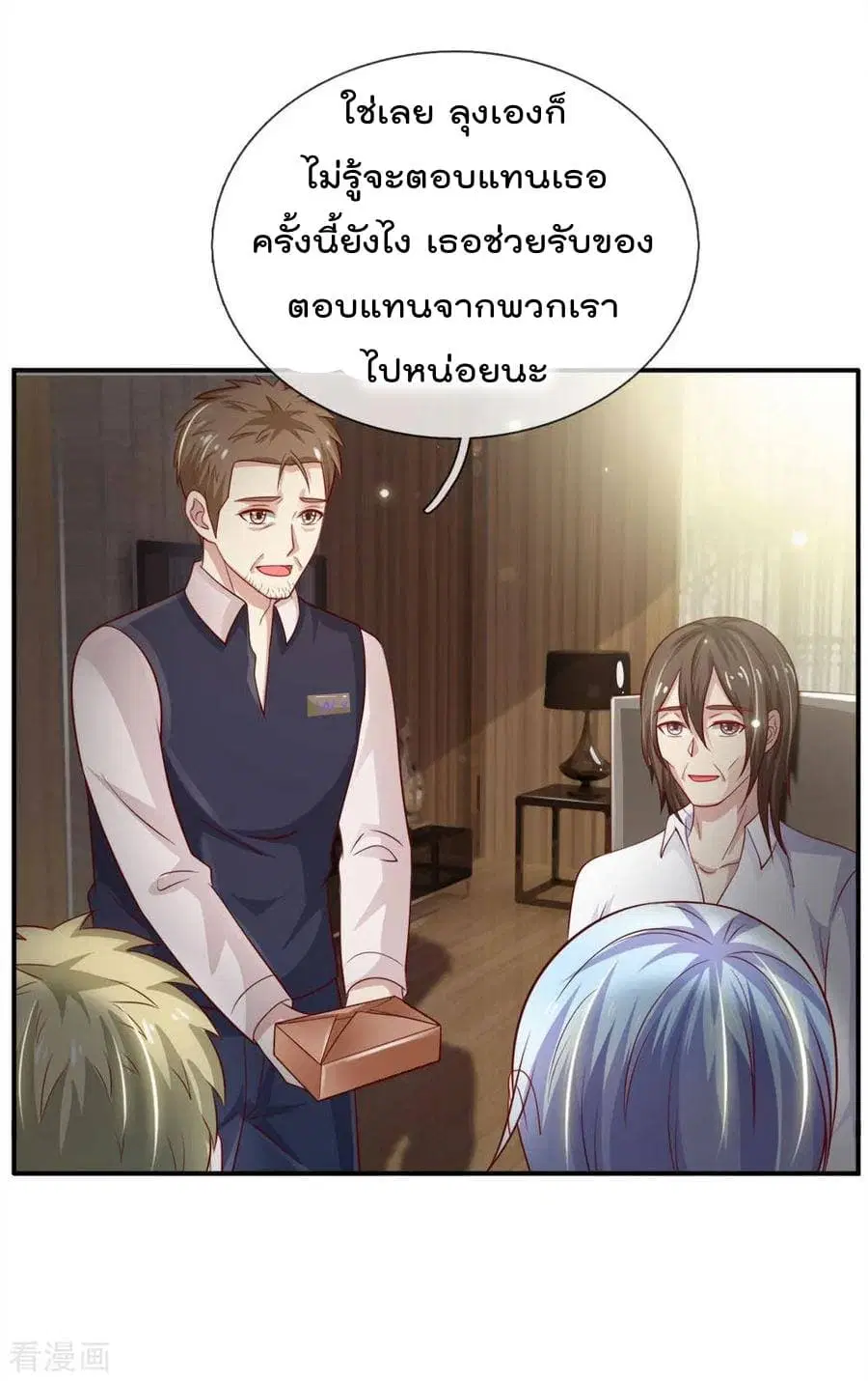 I’m the Great Immortal ตอนที่ 66 หน้า 13