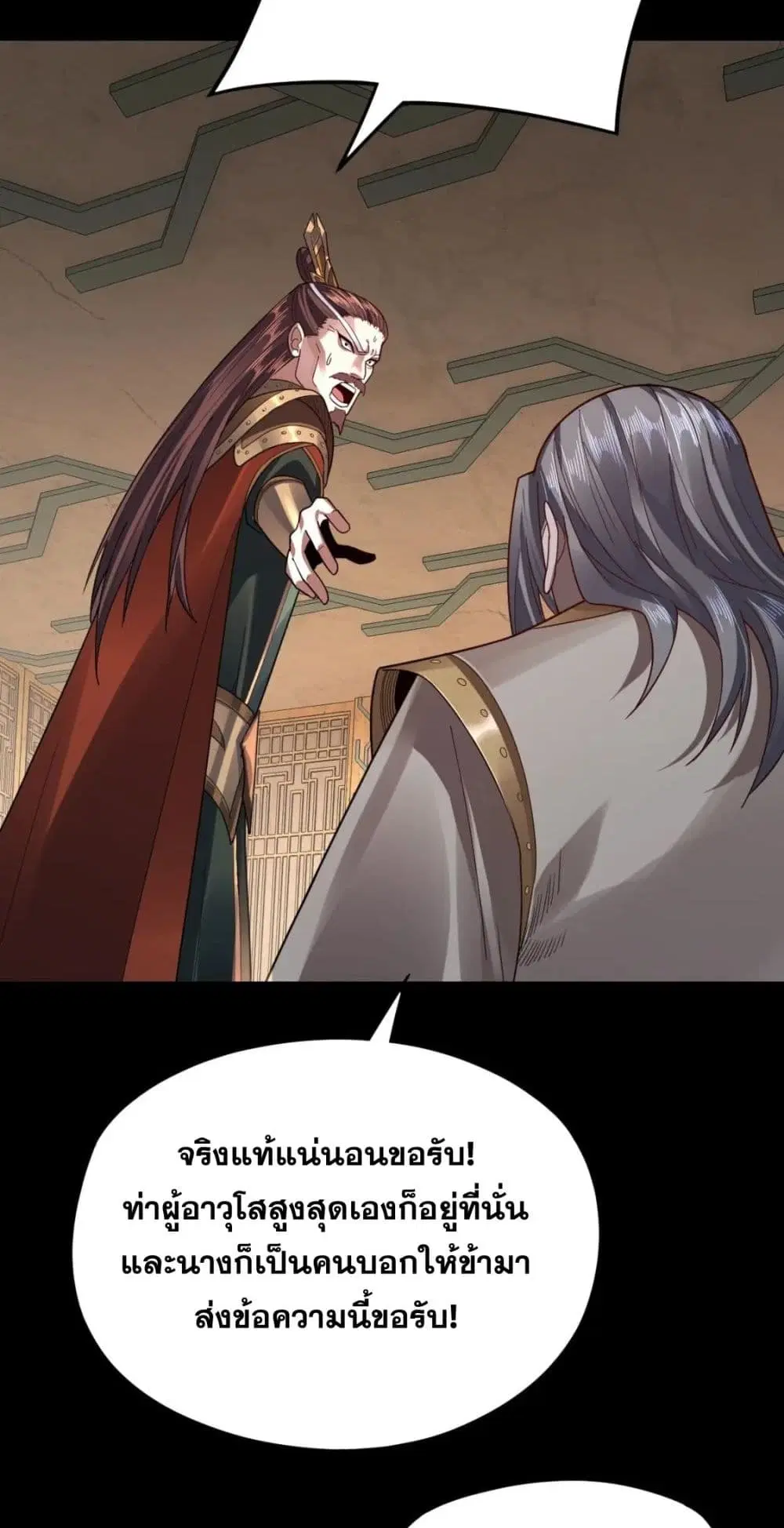 Villain is here ตอนที่ 106 หน้า 44