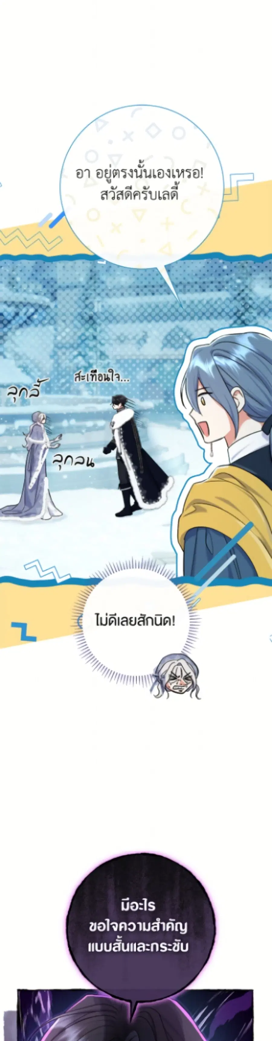The Villain’s Match Is Too Perfect – คู่ดูตัวของนางร้ายเพอร์เฟกต์เกินไป ตอนที่ 91 หน้า 31