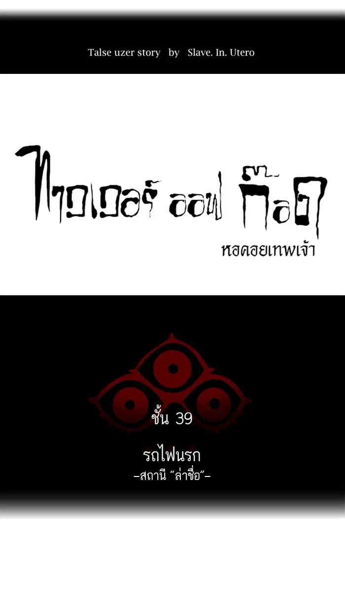 Tower of God ตอนที่ 303 หน้า 16