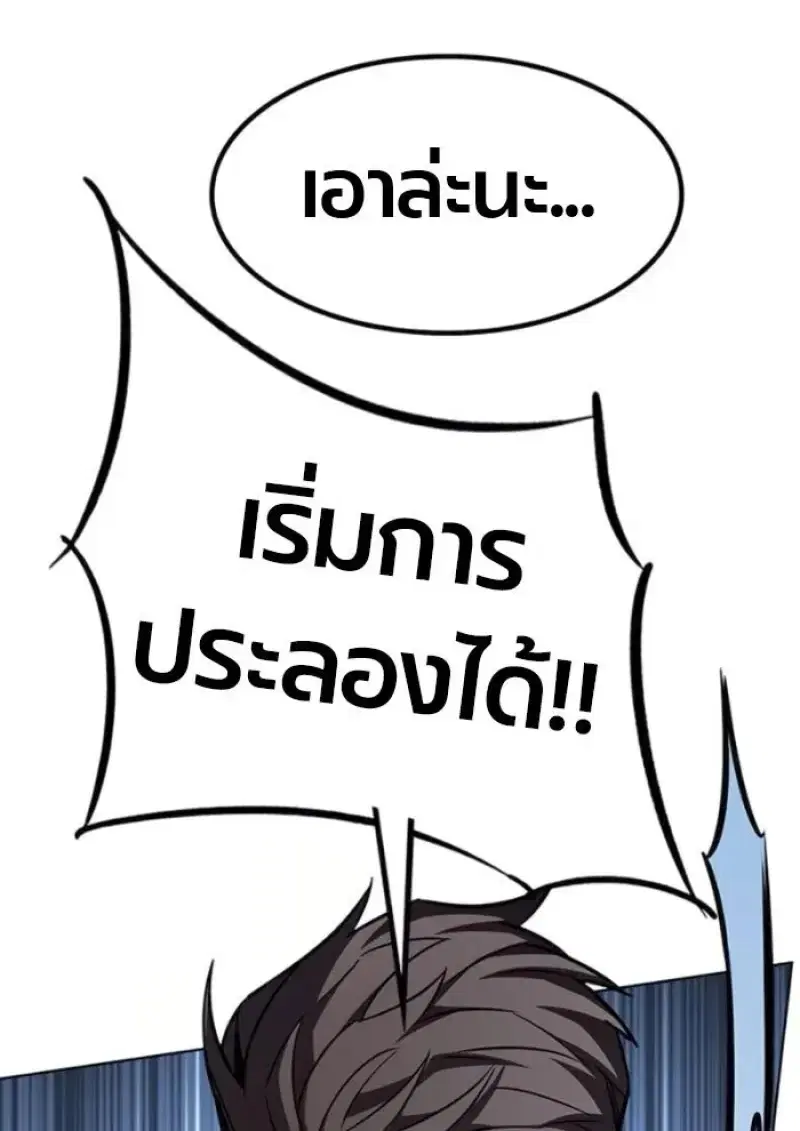 Eleceed ตอนที่ 389 หน้า 69