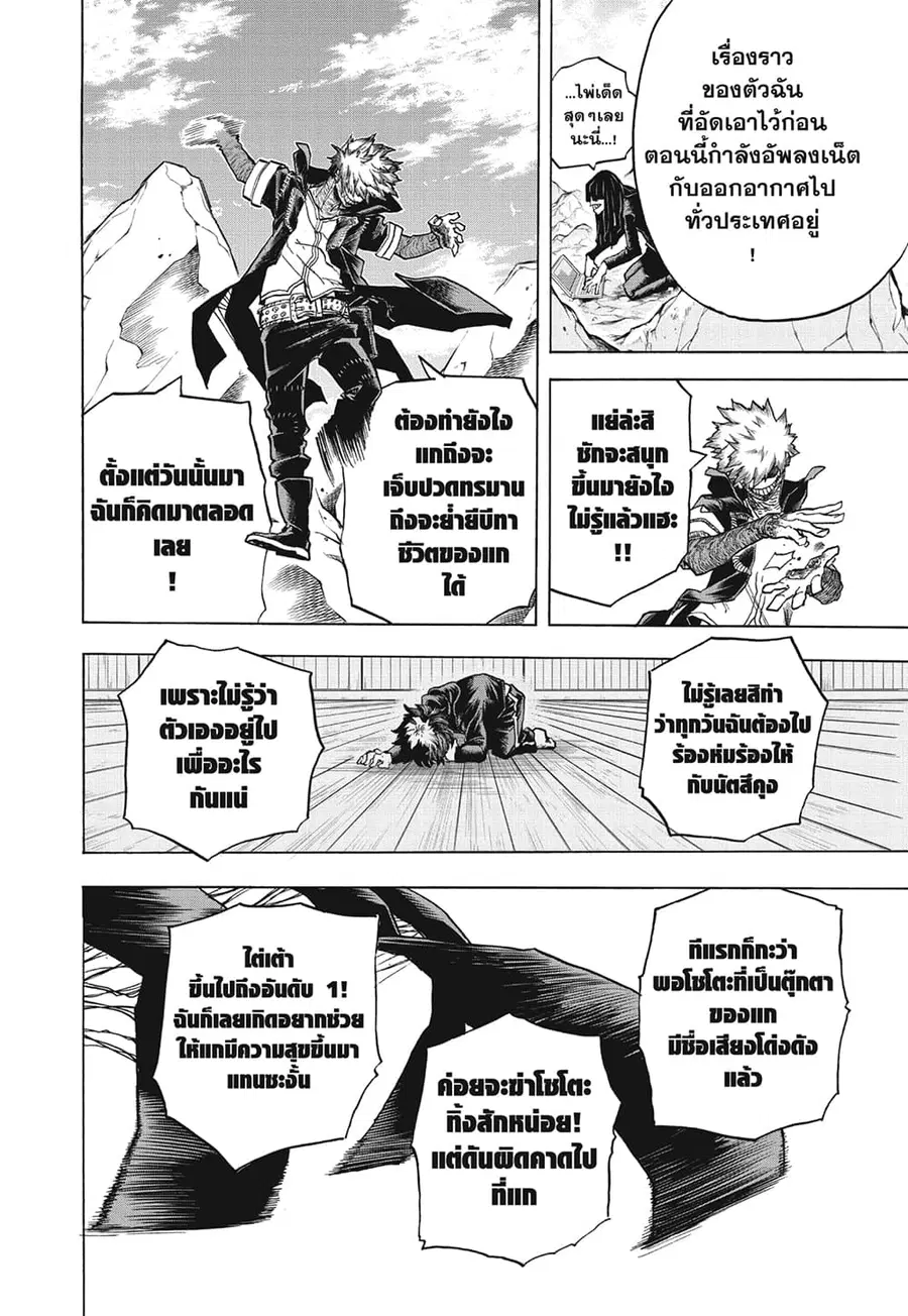 My Hero Academia ตอนที่ 290 หน้า 13