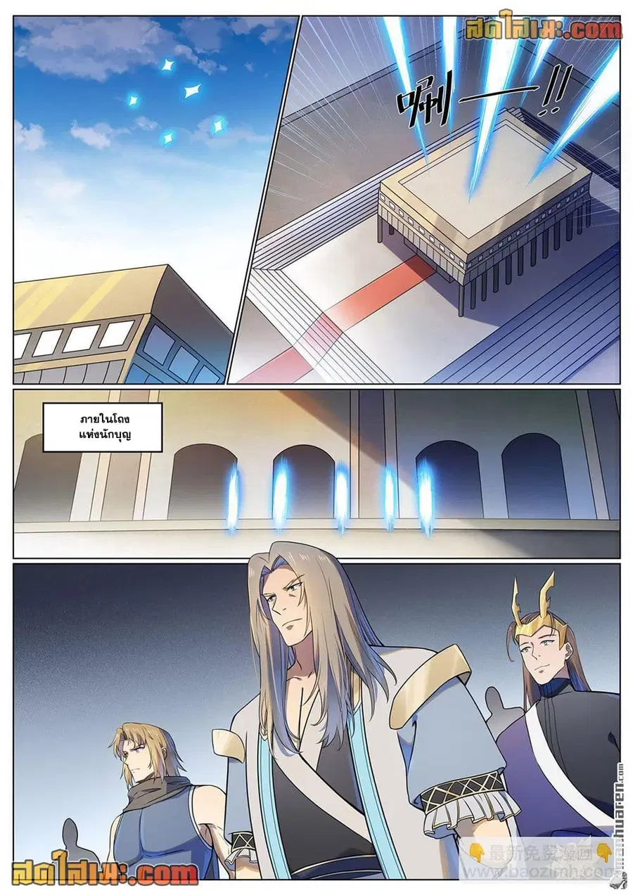 Bailian Chengshen ตอนที่ 1110 หน้า 4