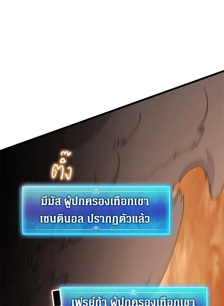 Arcane Sniper ตอนที่ 178 หน้า 105