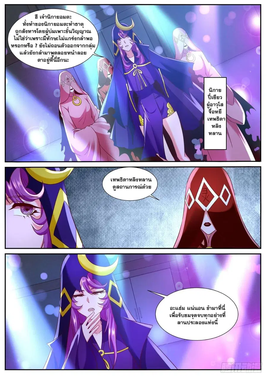 Rebirth Of The Urban Immortal Cultivator ตอนที่ 745 หน้า 11