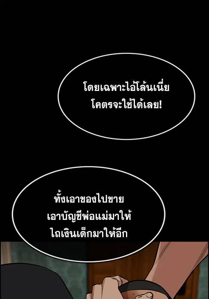 True Education ตอนที่ 94 หน้า 78