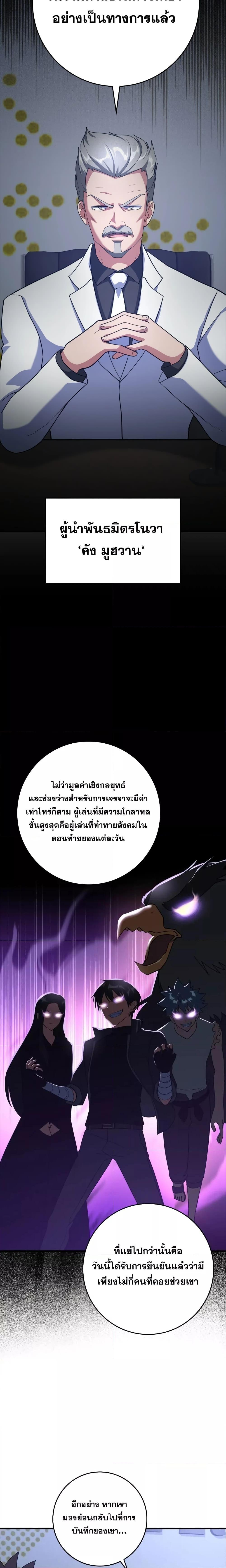 Max Level Player ตอนที่ 27 หน้า 19