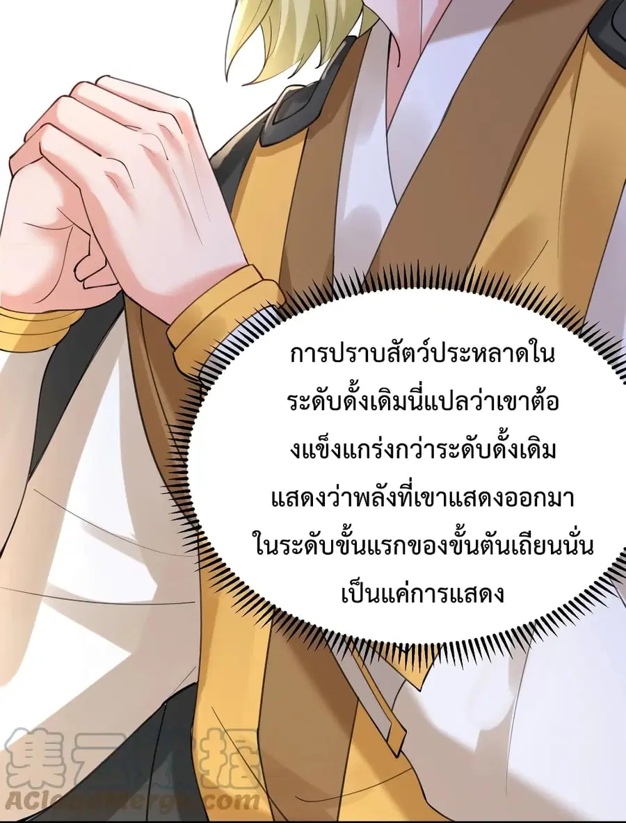 Am I Invincible ตอนที่ 62 หน้า 21
