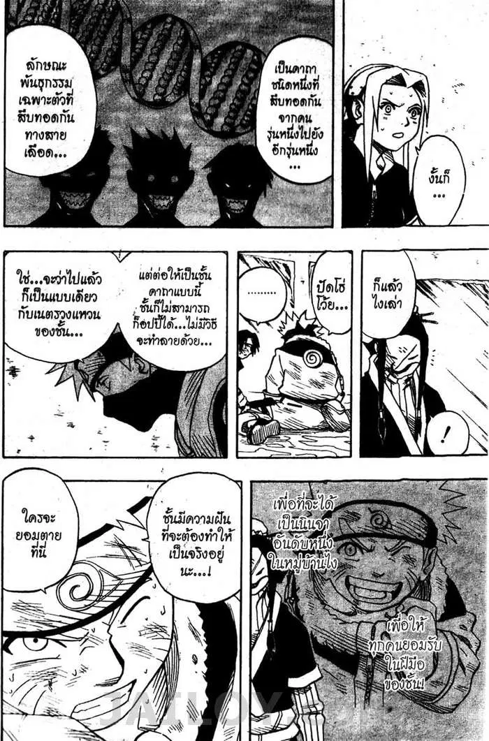 Naruto ตอนที่ 25 หน้า 13