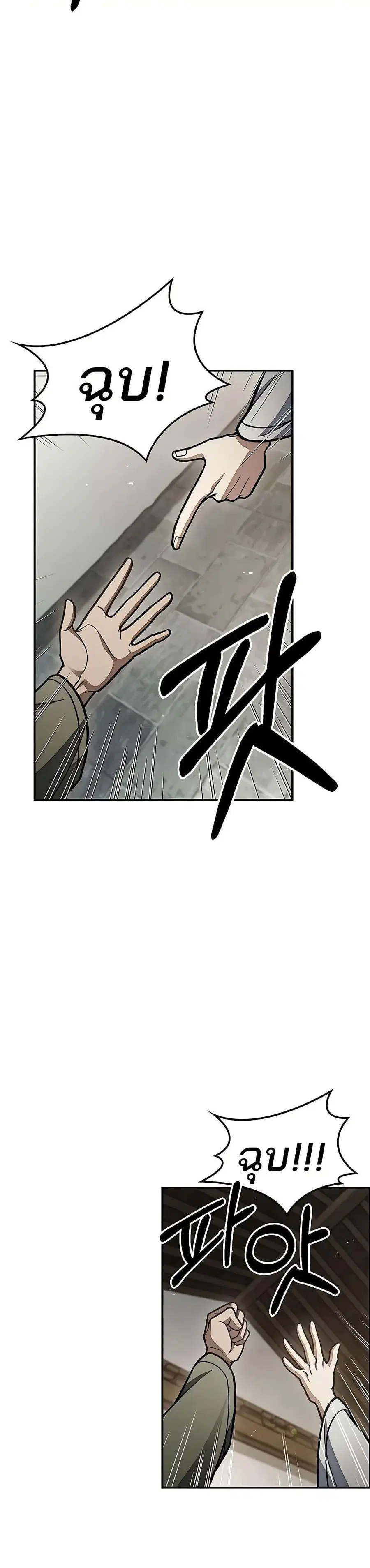 Heavenly Grand Archive’s Young Master ตอนที่ 84 หน้า 29