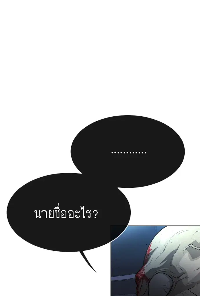 Superhuman Era ตอนที่ 92 หน้า 20