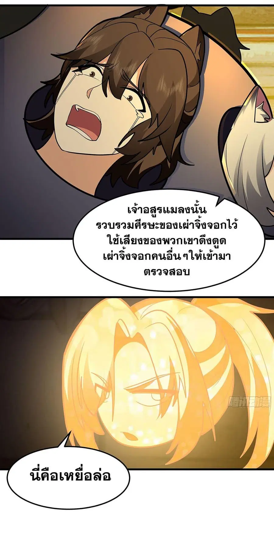 Martial Peak ตอนที่ 3857 หน้า 26