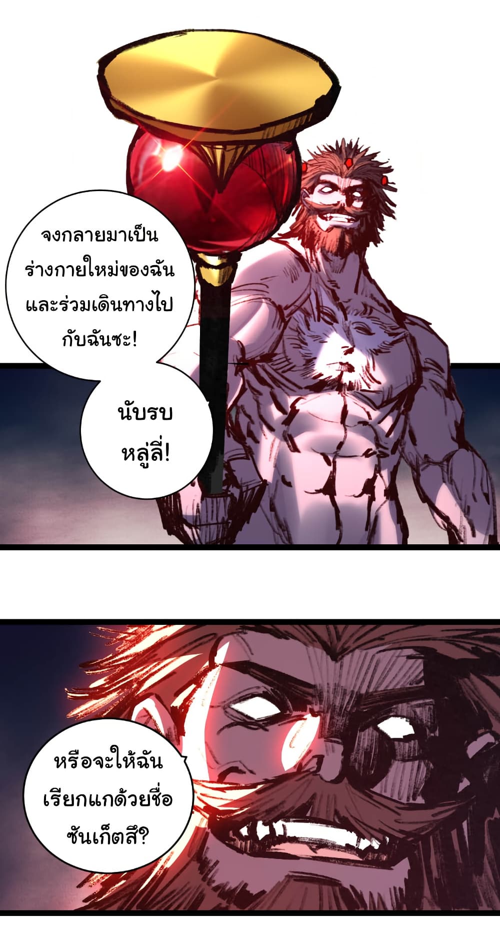 Moon Slayer (I’m The Boss in Magic Moon) ตอนที่ 59 หน้า 36