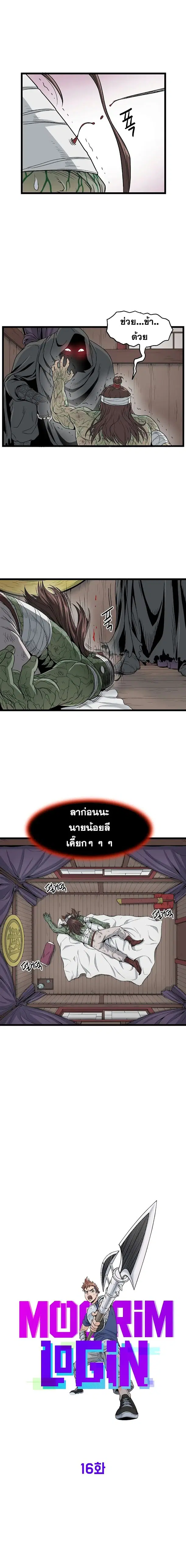 Murim Login ตอนที่ 16 หน้า 4