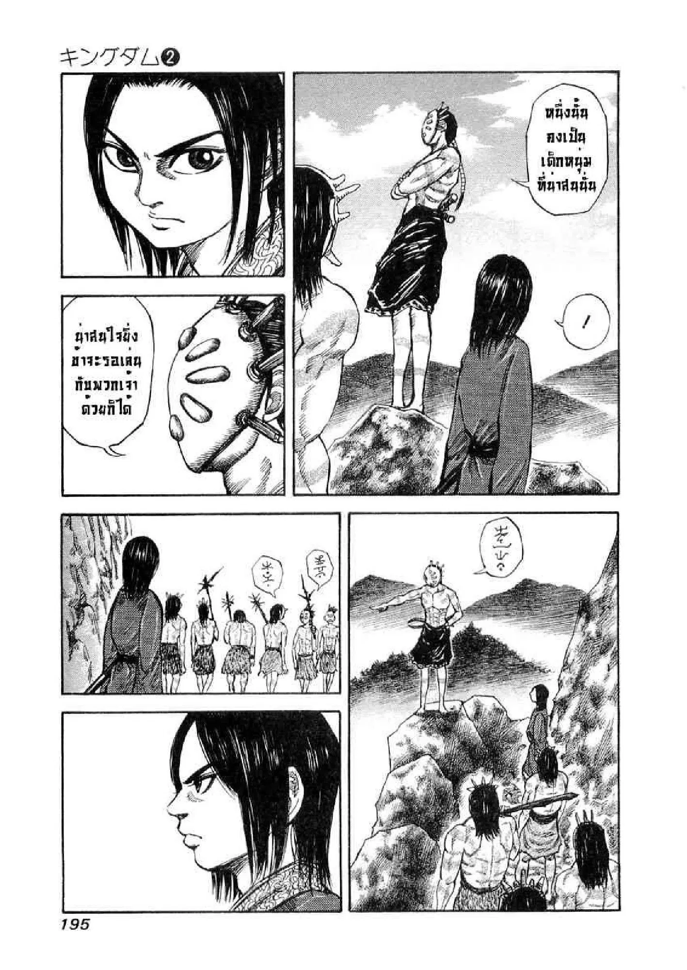 Kingdom ตอนที่ 19 หน้า 5