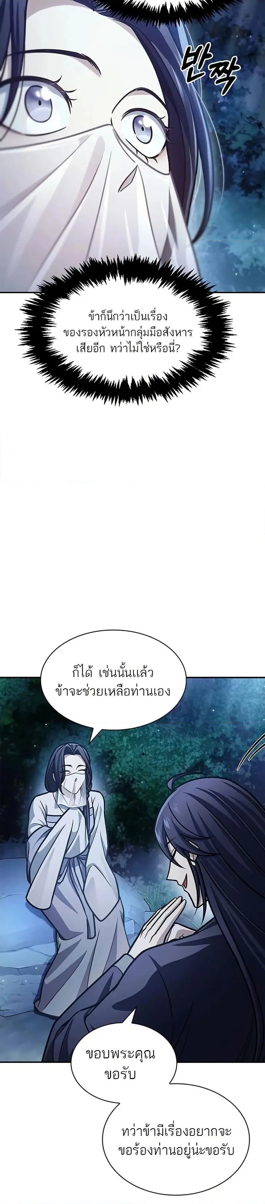 Heavenly Grand Archive’s Young Master ตอนที่ 68 หน้า 36