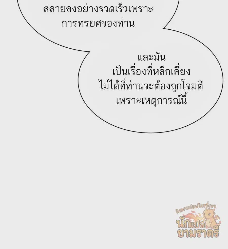 My Lucky Encounter From The Game Turned Into Reality ตอนที่ 59 หน้า 39