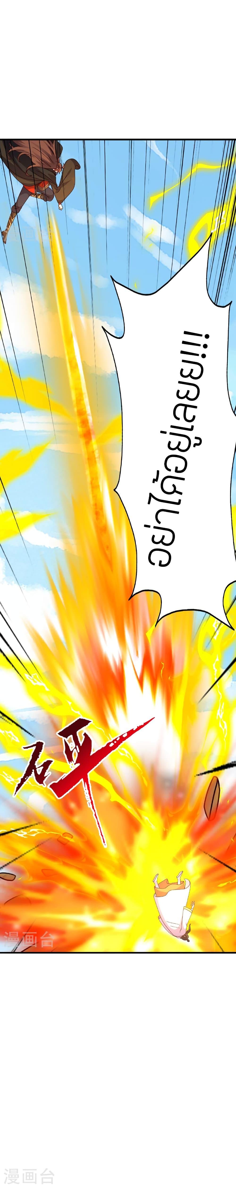 Banished Disciple’s Counterattack ราชาอมตะผู้ถูกขับไล่ ตอนที่ 468 หน้า 4