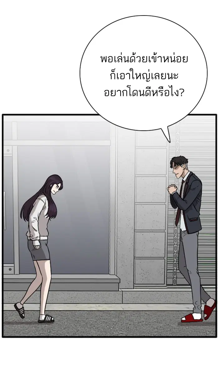 Bad Guy ตอนที่ 2 หน้า 141