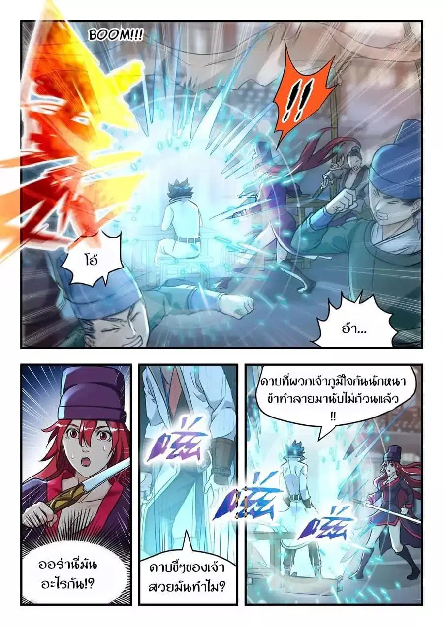 My Great Sword ตอนที่ 4 หน้า 7