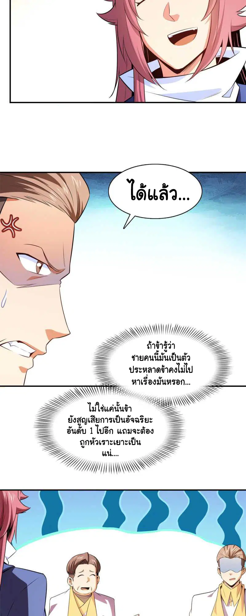 Library to Heaven’s Path ตอนที่ 173 หน้า 17