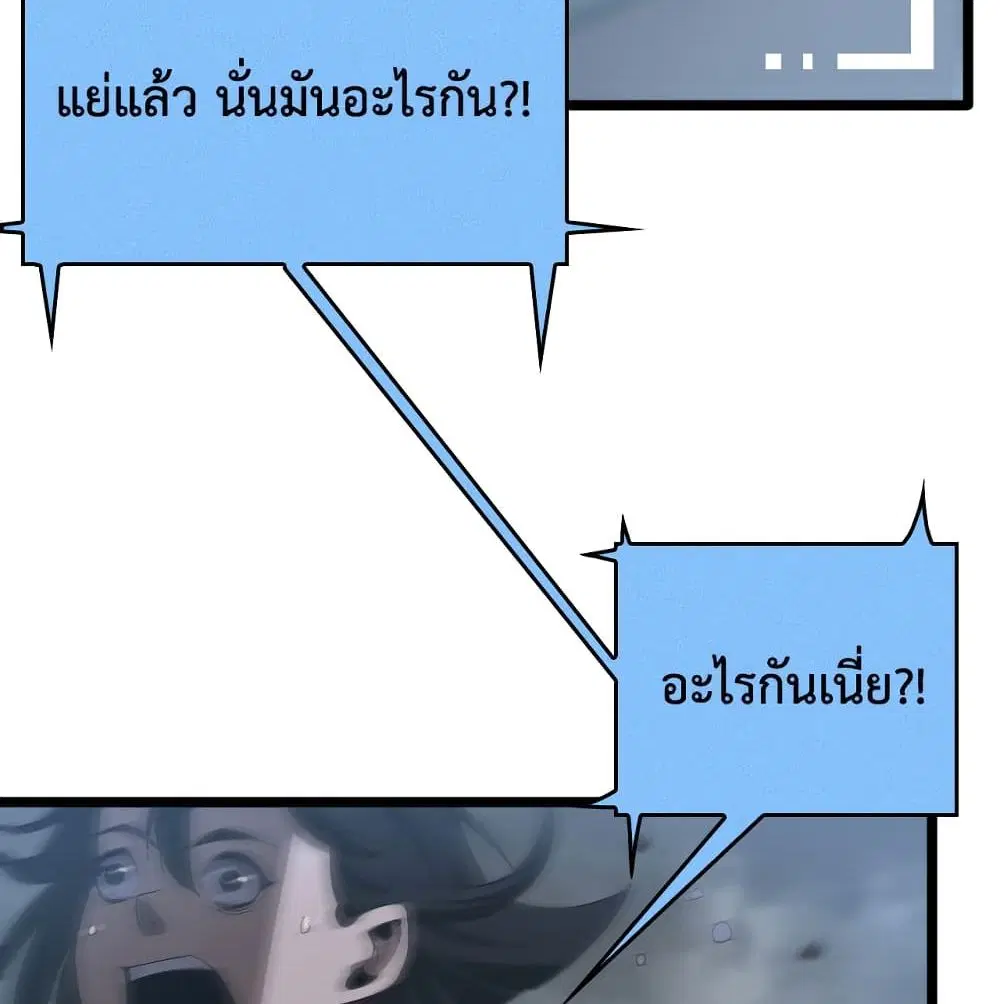 World’s Apocalypse Online ตอนที่ 45 หน้า 79
