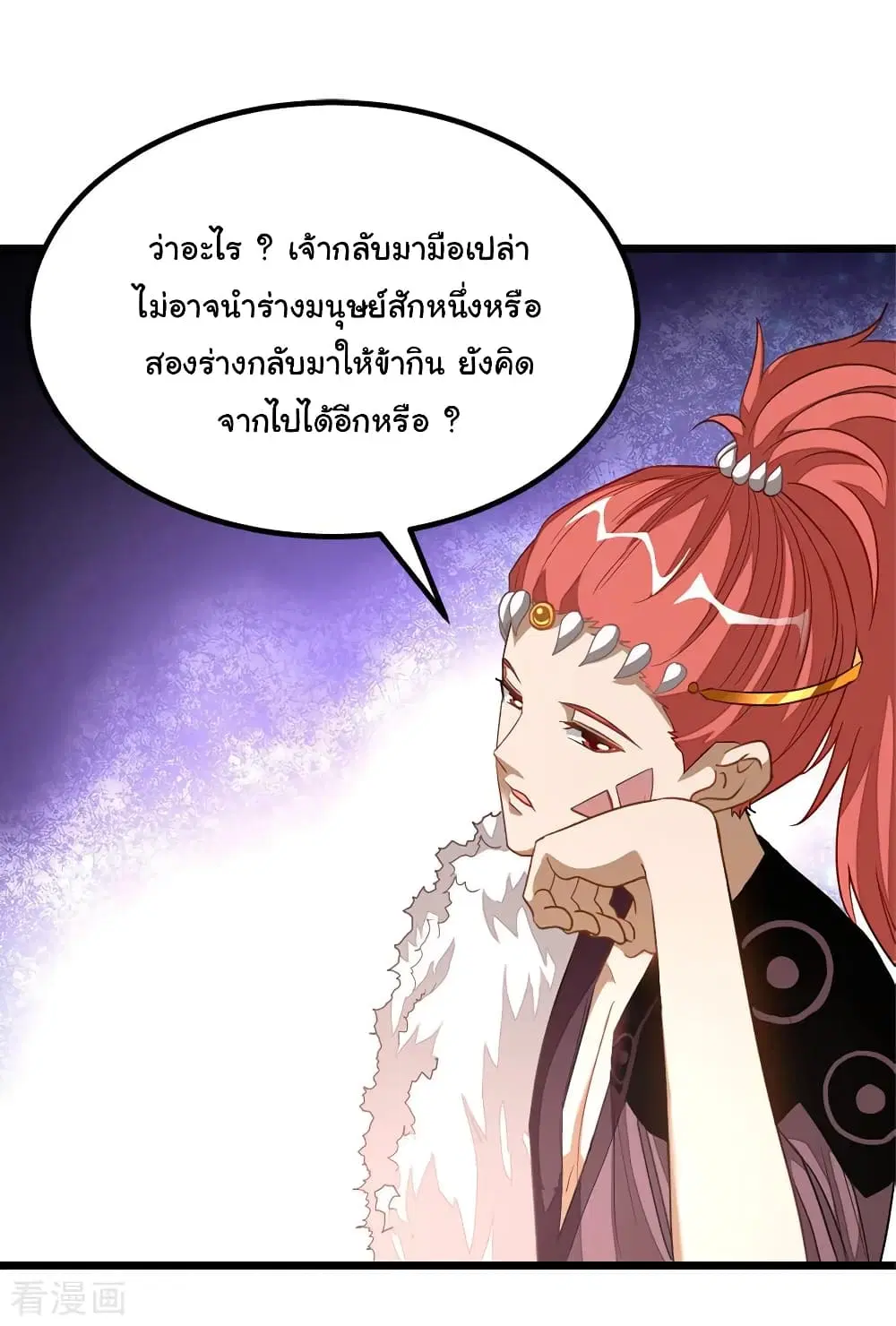 Nine Sun God King ตอนที่ 187 หน้า 11