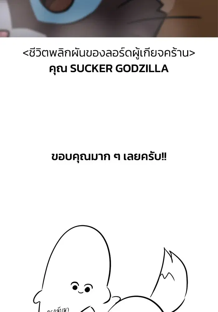 The Lazy Lord Masters the Sword ตอนที่ 88 หน้า 23