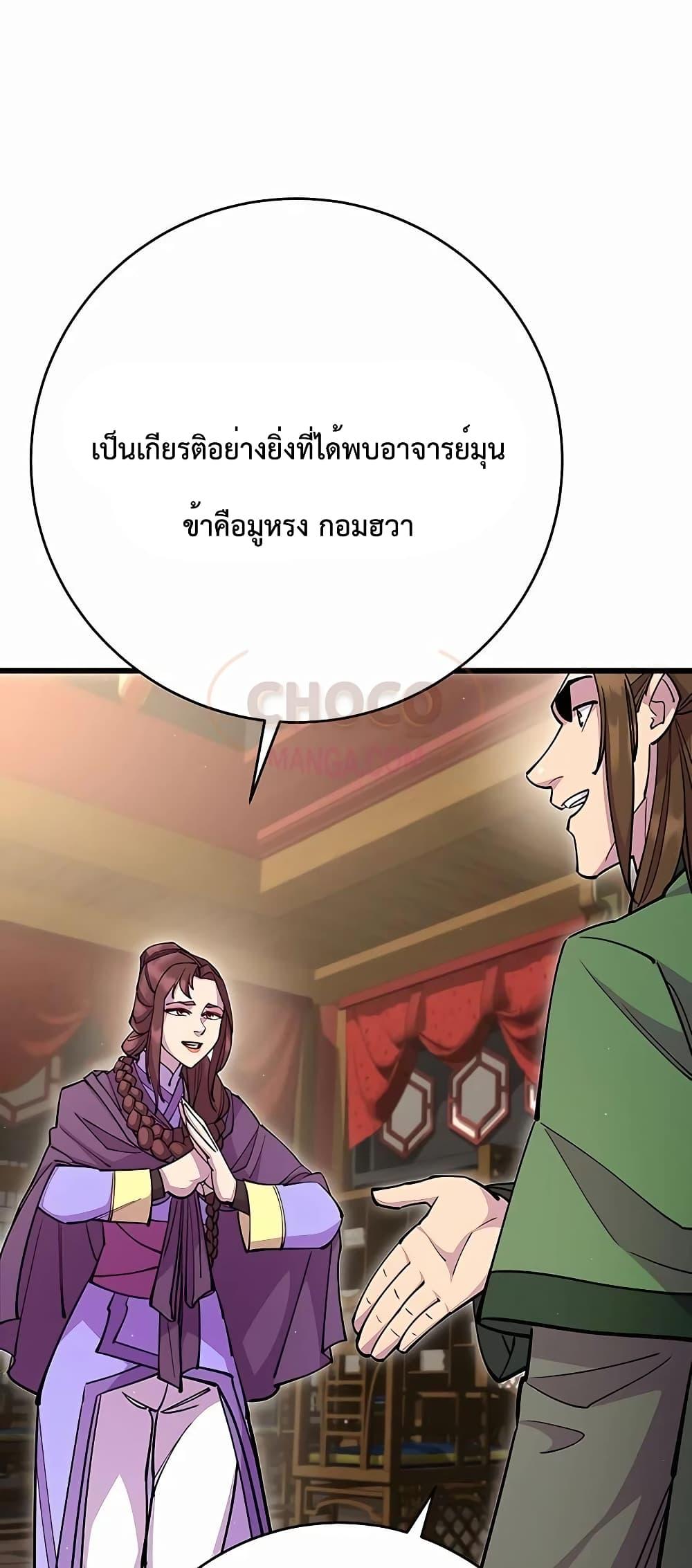 World’s Greatest Senior Disciple ตอนที่ 29 หน้า 52
