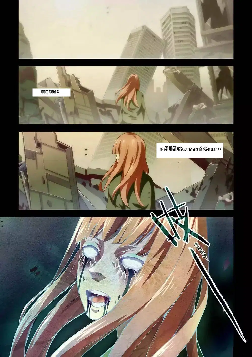 The Last Human ตอนที่ 3 หน้า 7