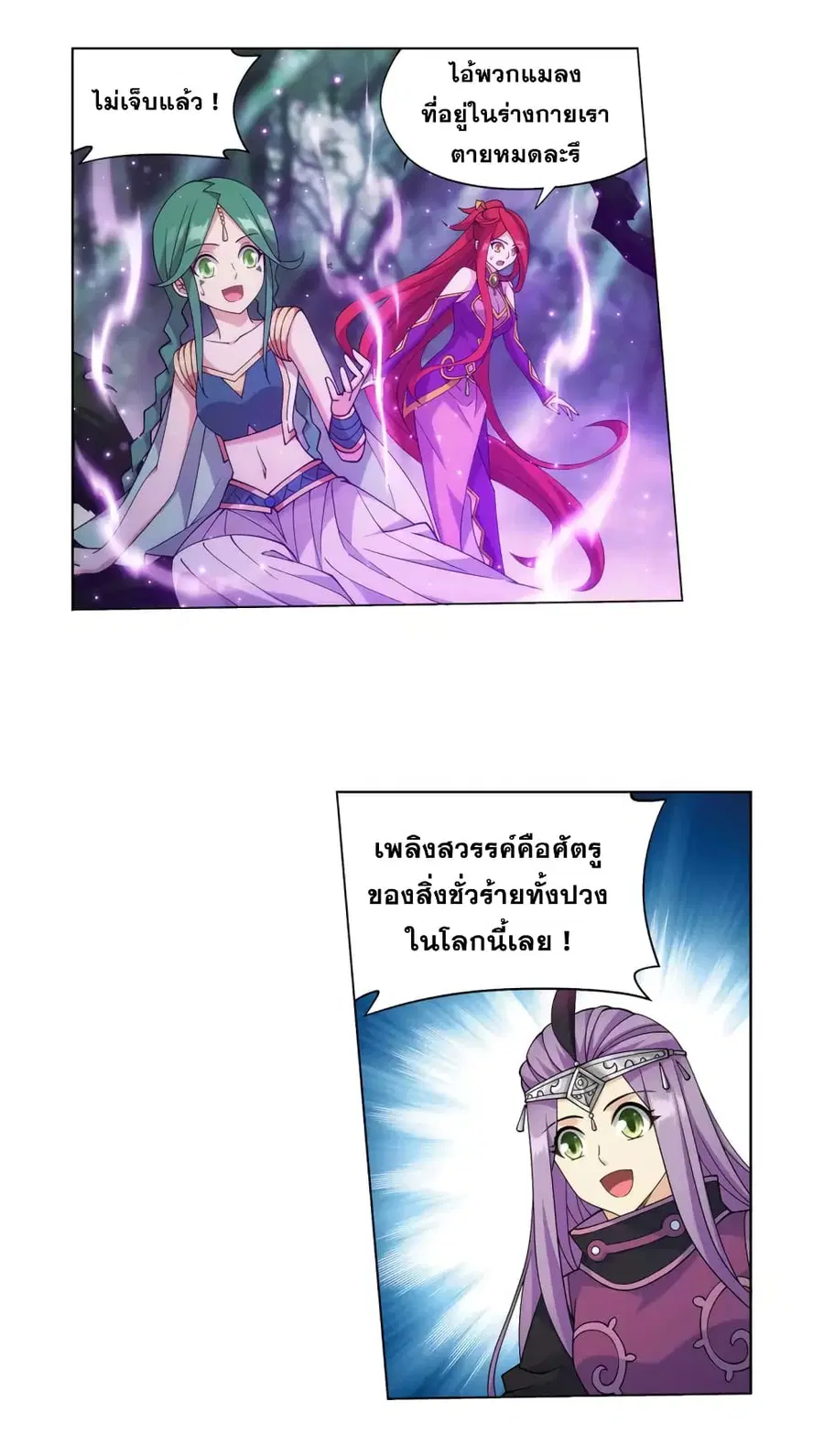 Doupo Cangqiong ตอนที่ 366 หน้า 4