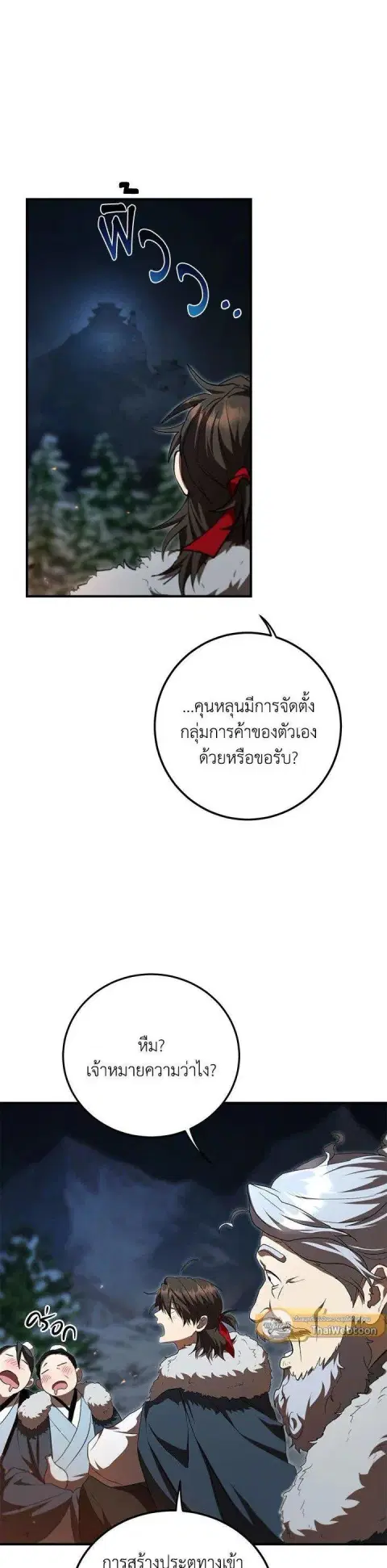 Path of the Shaman ตอนที่ 124 หน้า 17