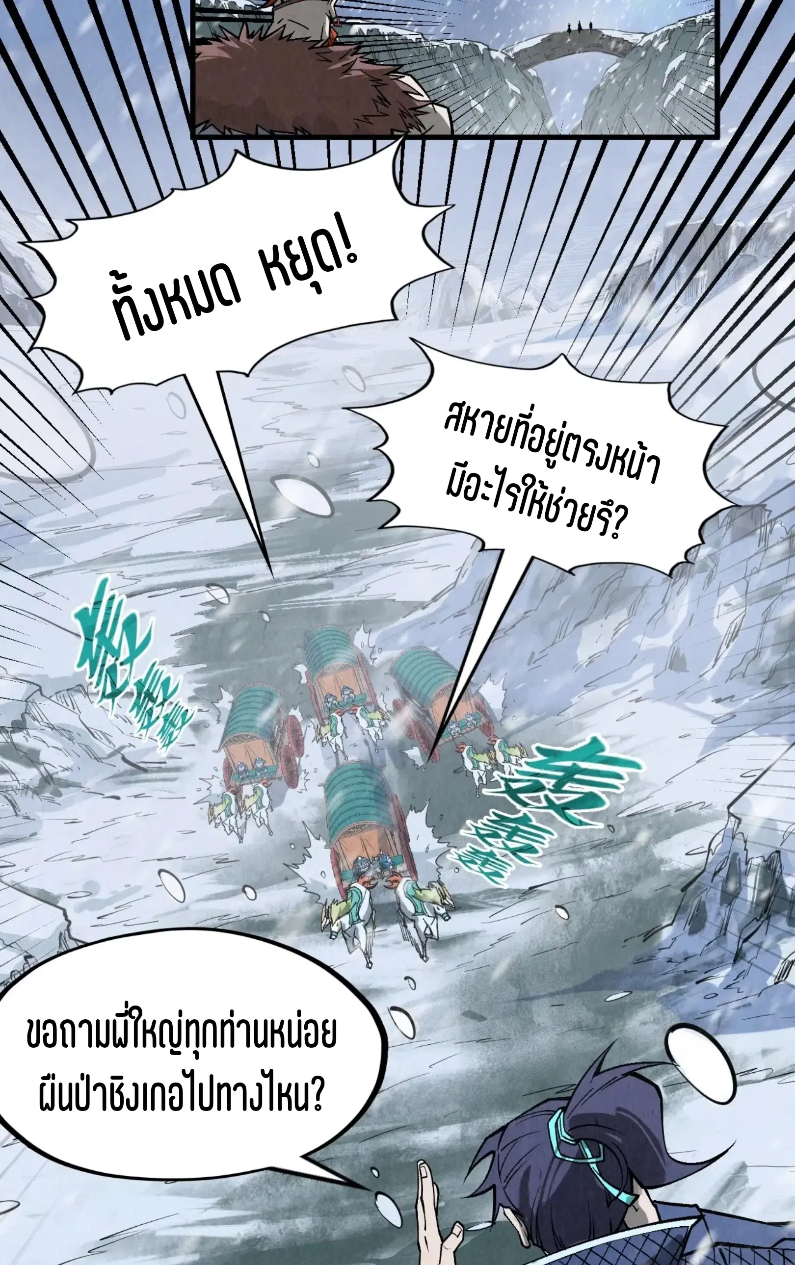 The Eternal Supreme ตอนที่ 291 หน้า 24