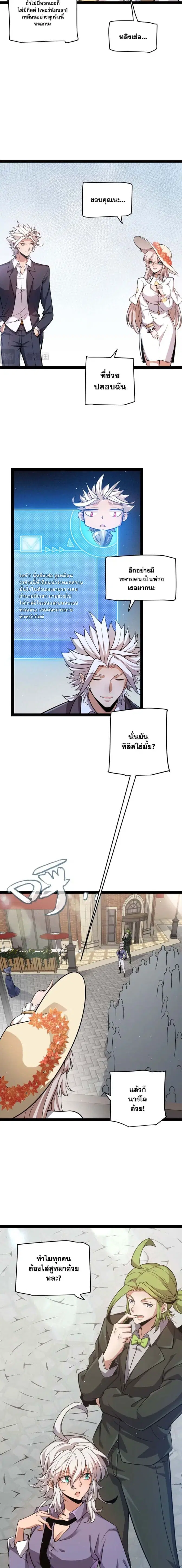 The Game That I Came From ตอนที่ 206 หน้า 7