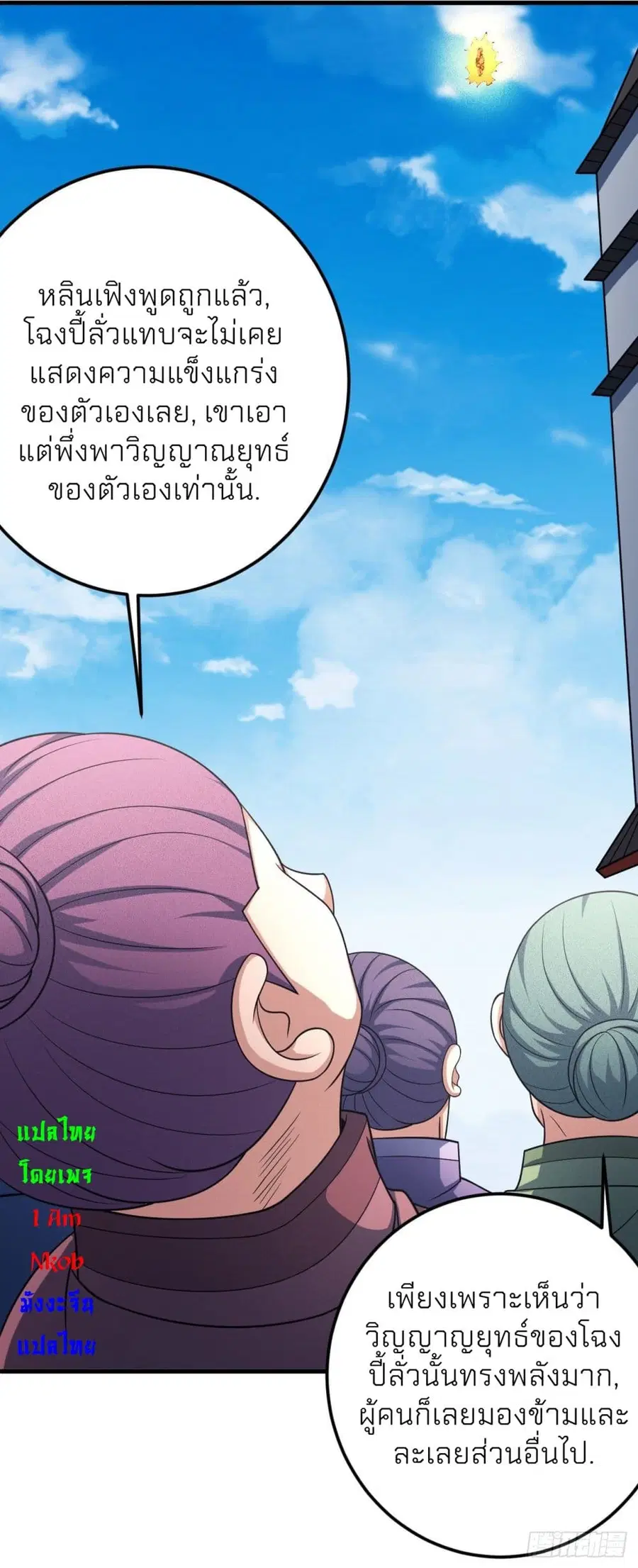 God of Martial Arts ตอนที่ 439 หน้า 18