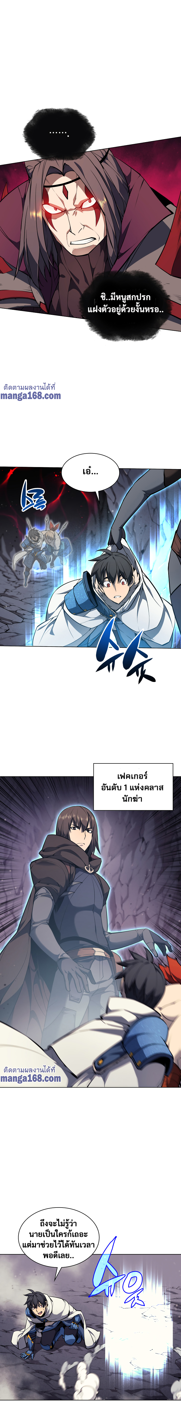 Overgeared จ้าวแห่งยุทธภัณฑ์ ตอนที่ 48 หน้า 9
