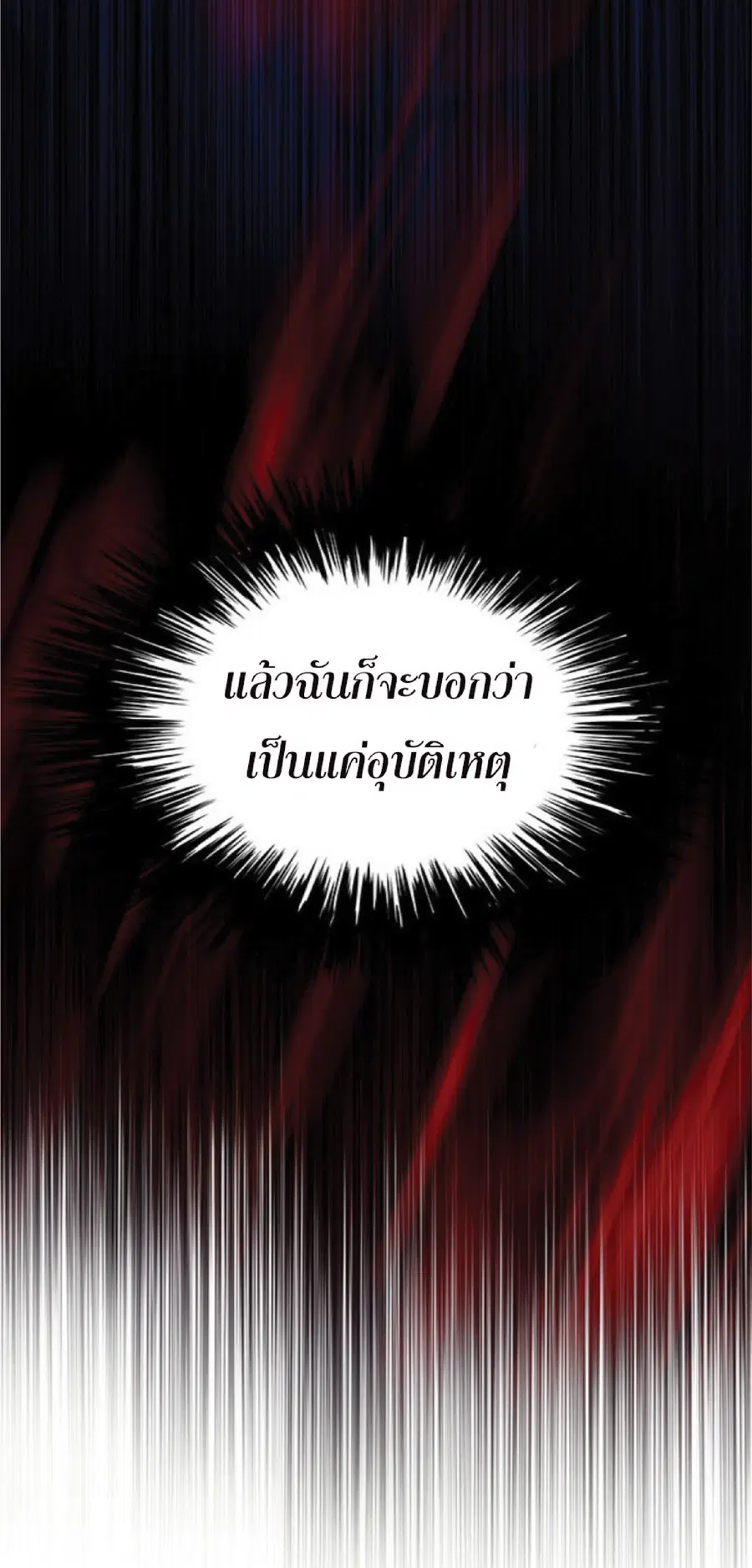 Eleceed ตอนที่ 89 หน้า 69