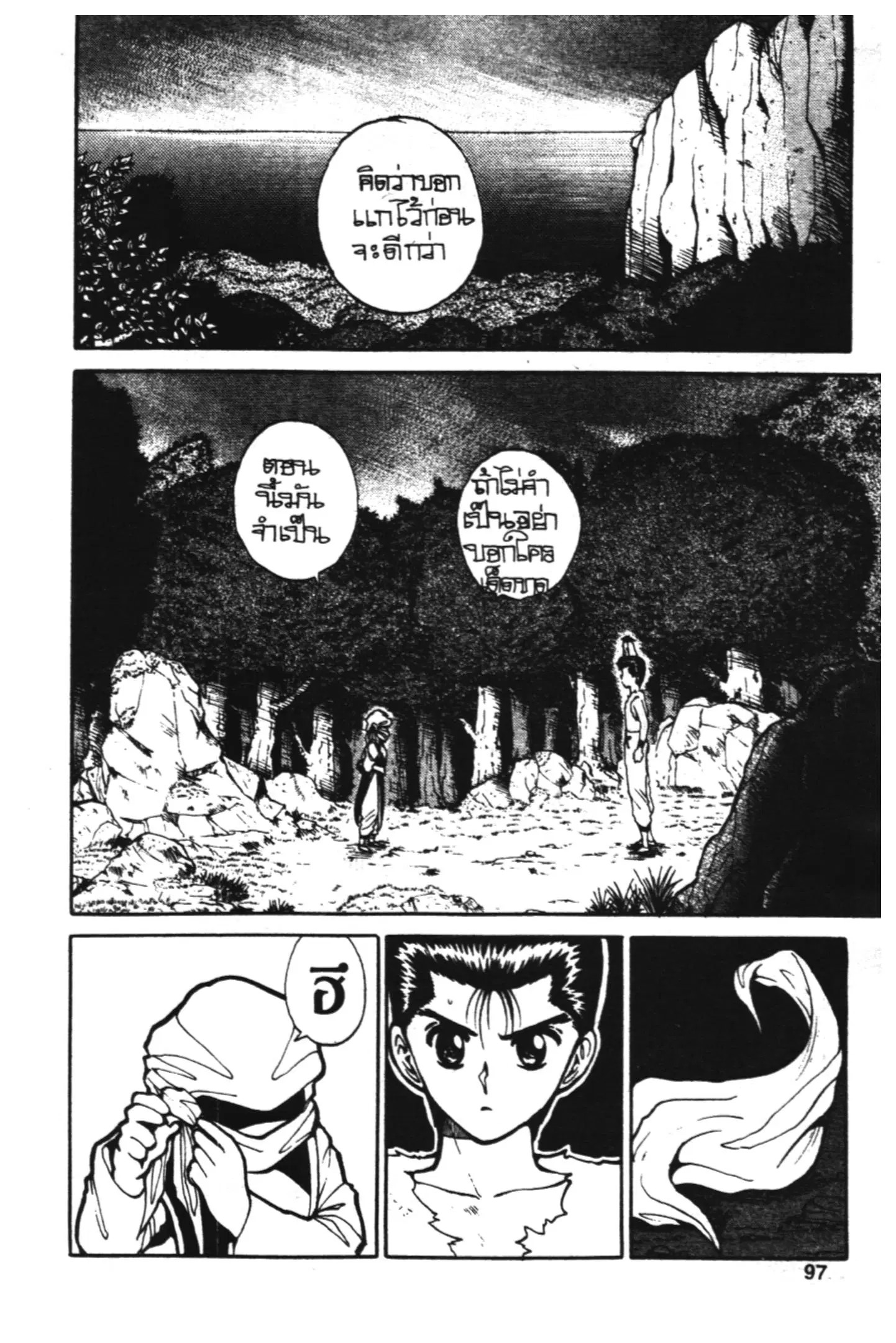 Yu Yu Hakusho ตอนที่ 74 หน้า 10