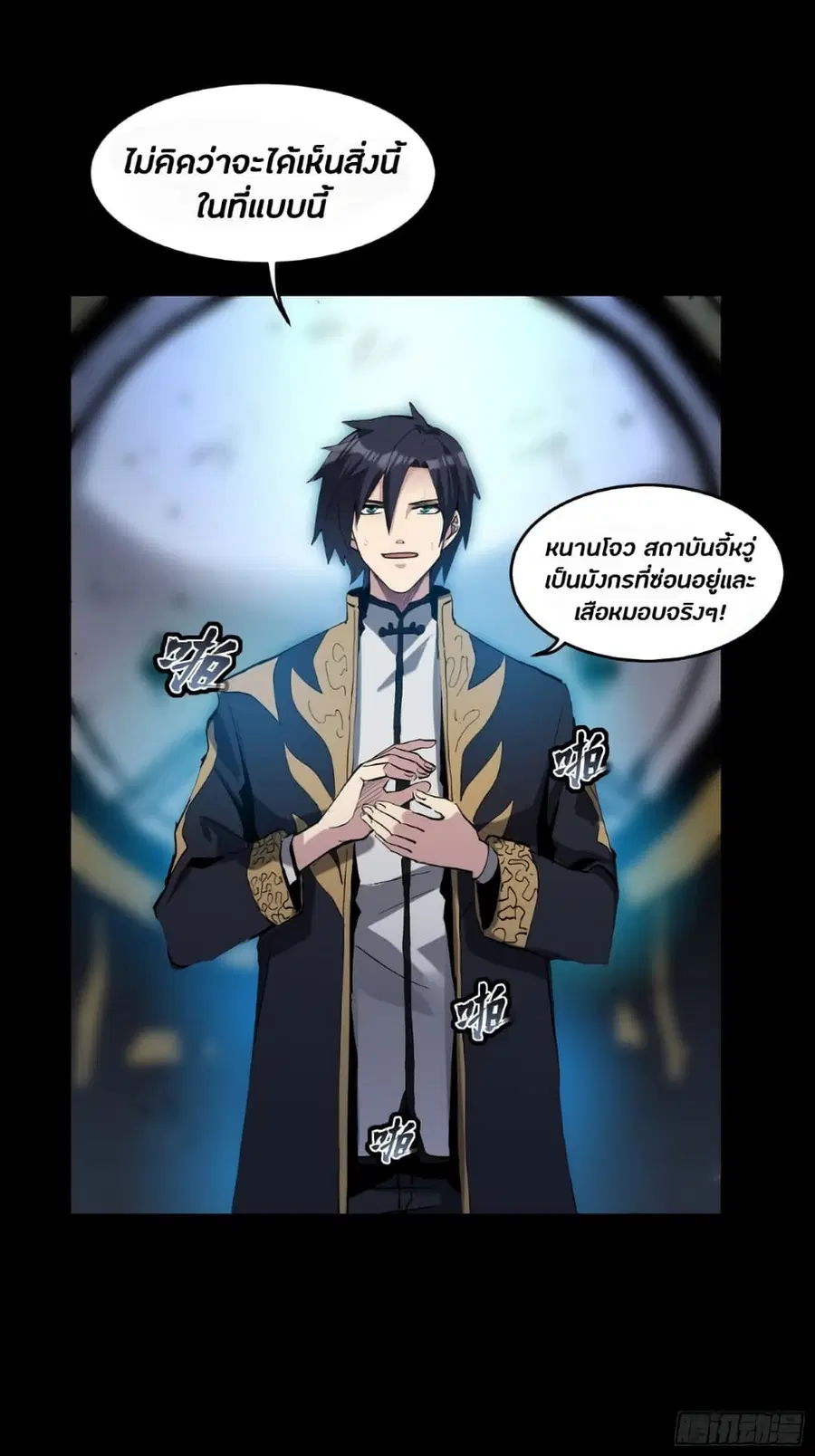 Legend of Star General ตอนที่ 40 หน้า 4