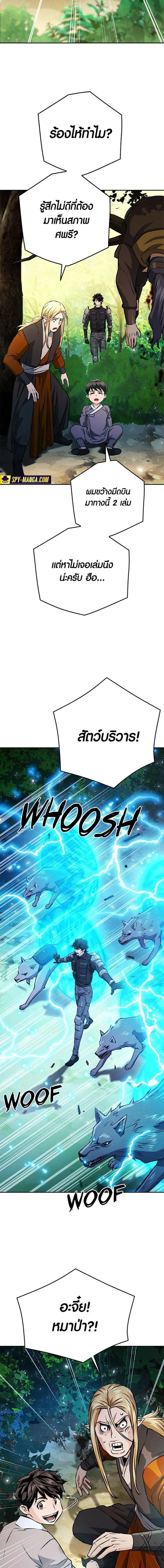 Seoul Station Druid ตอนที่ 118 หน้า 16